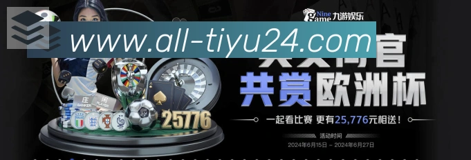 24VS体育直播APP 封面图